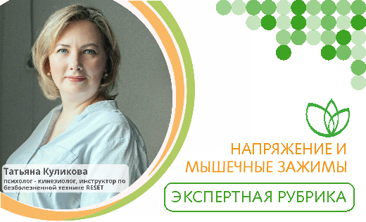 Мышечные зажимы